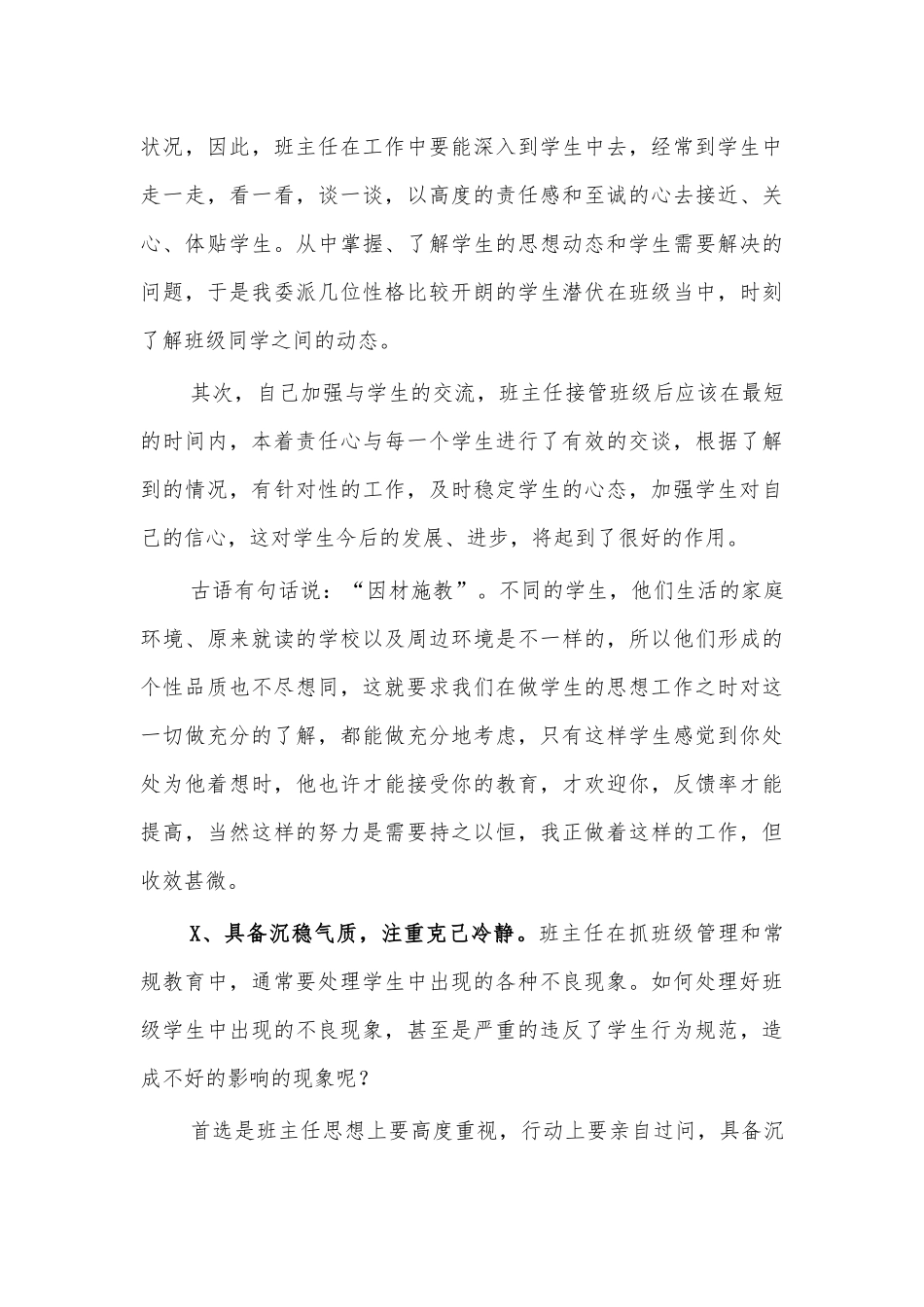 班主任班级管理心得体会交流分享4.docx_第3页