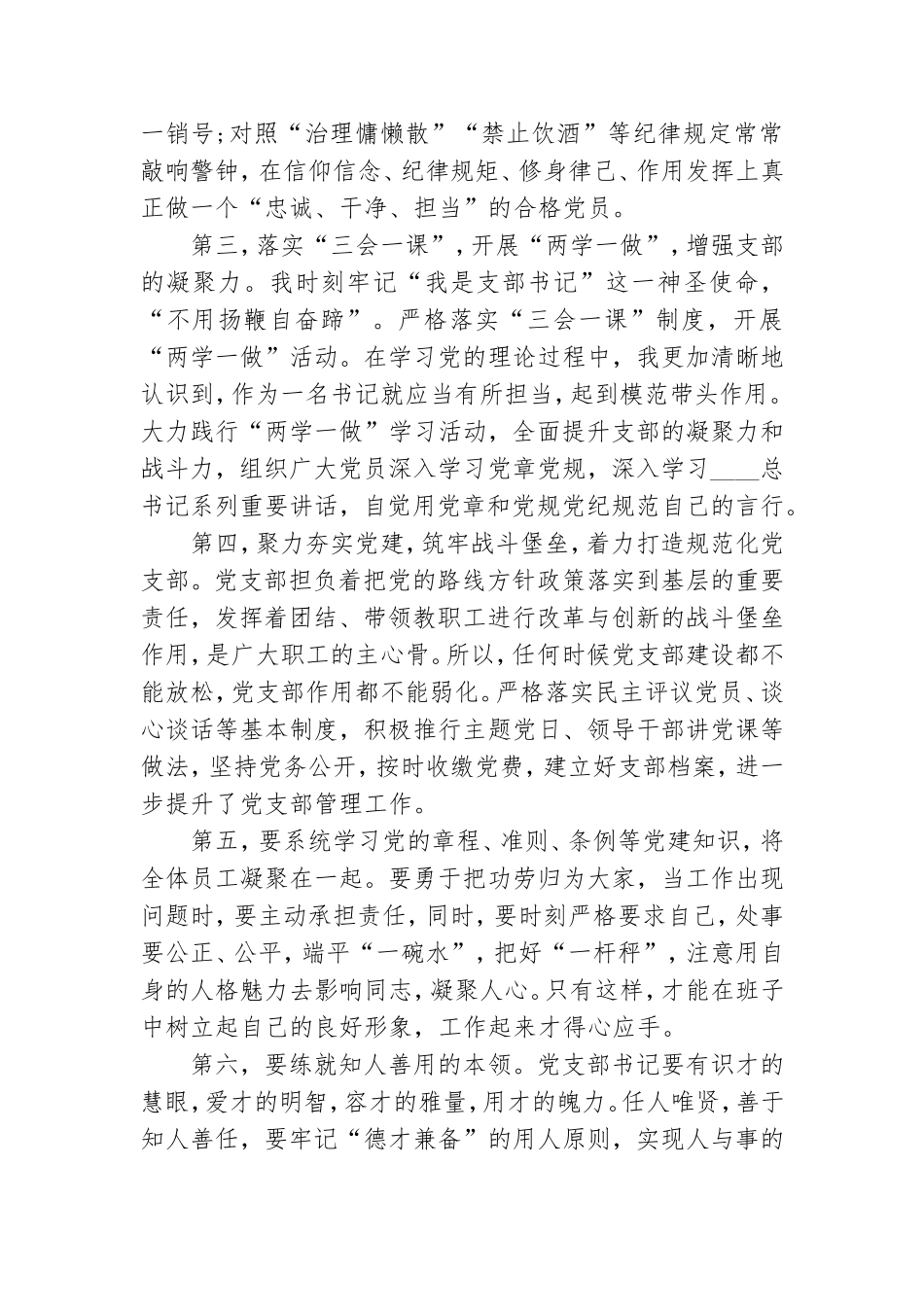 如何做一名合格党支部书记大全.doc_第2页