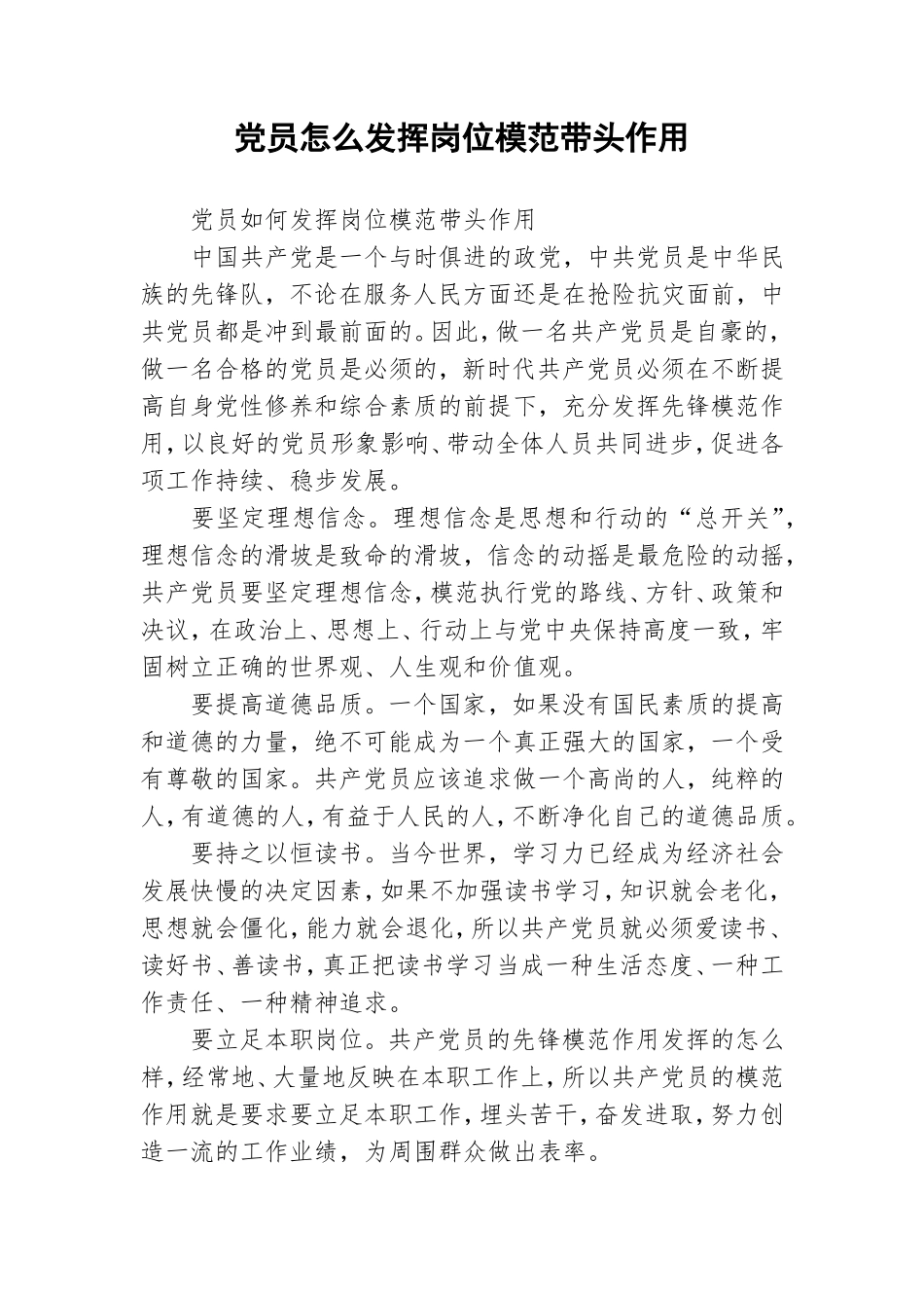 党员怎么发挥岗位模范带头作用.doc_第1页