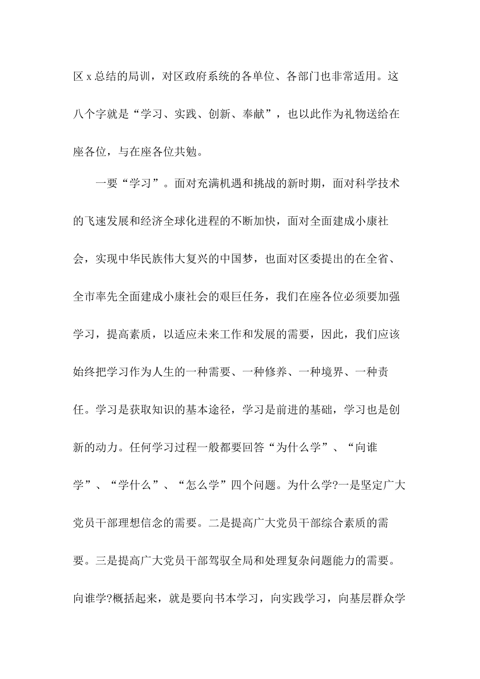 在“弘扬廉政文化创建廉洁机关”演讲报告会上的讲话材料.docx_第2页