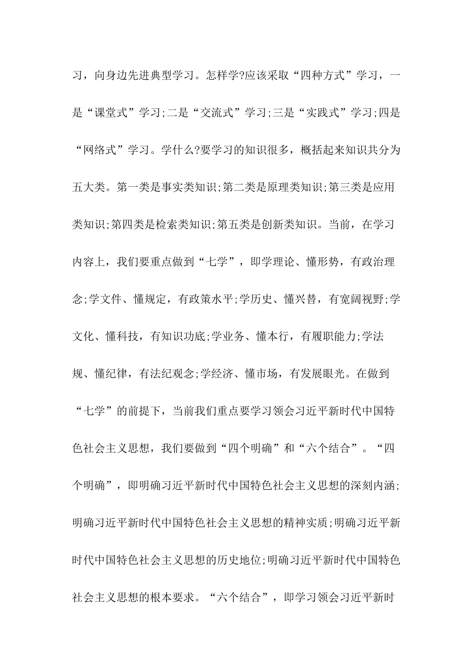 在“弘扬廉政文化创建廉洁机关”演讲报告会上的讲话材料.docx_第3页