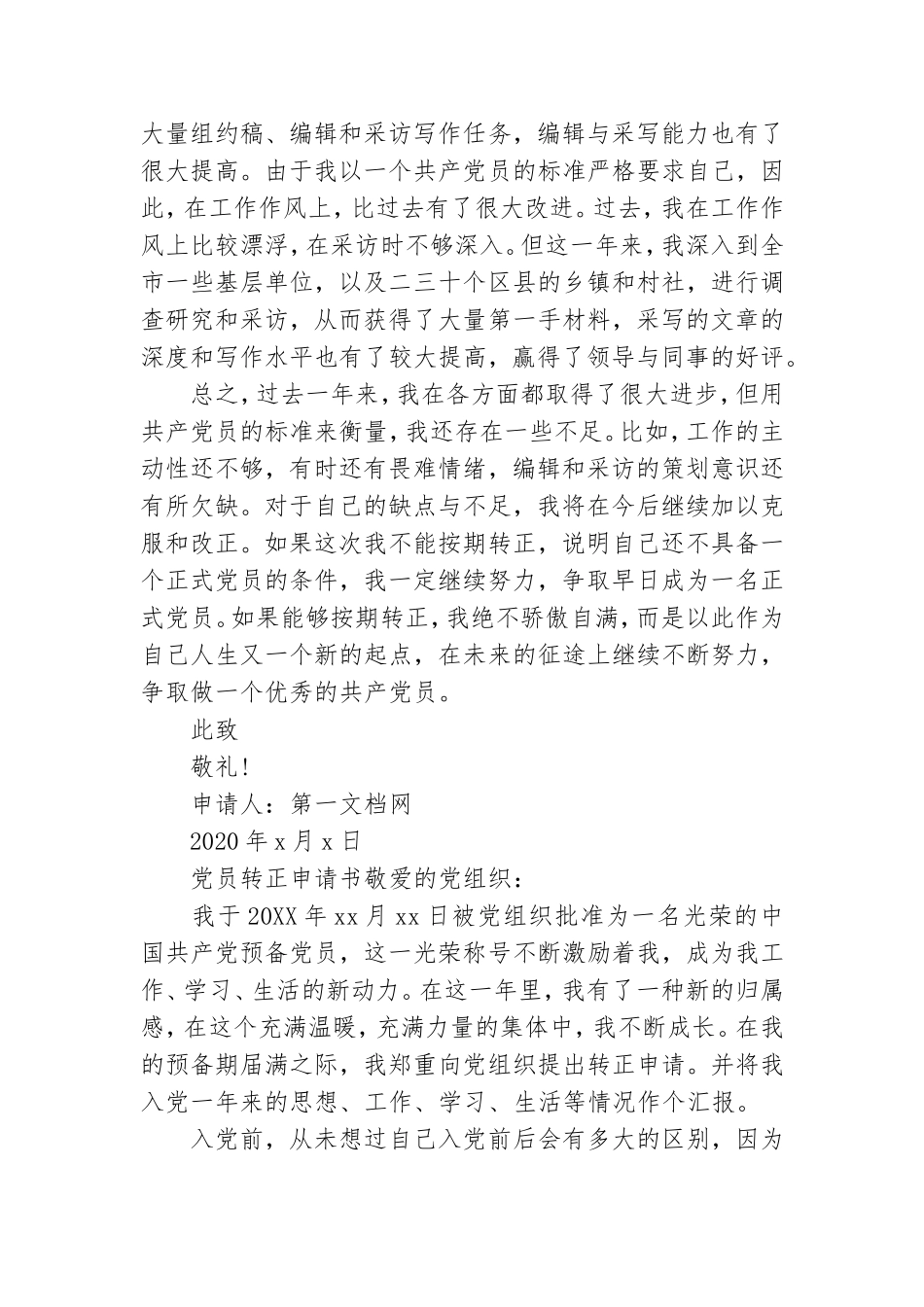 党员转正申请书.doc_第2页