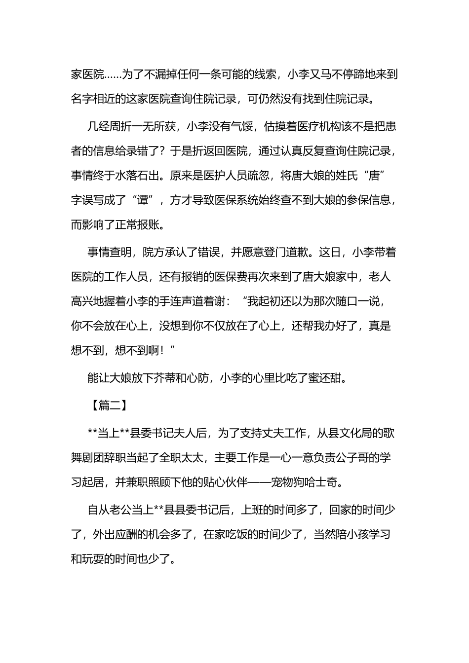 关于廉洁廉政的微小说四篇与廉政微小说例文三篇.docx_第3页