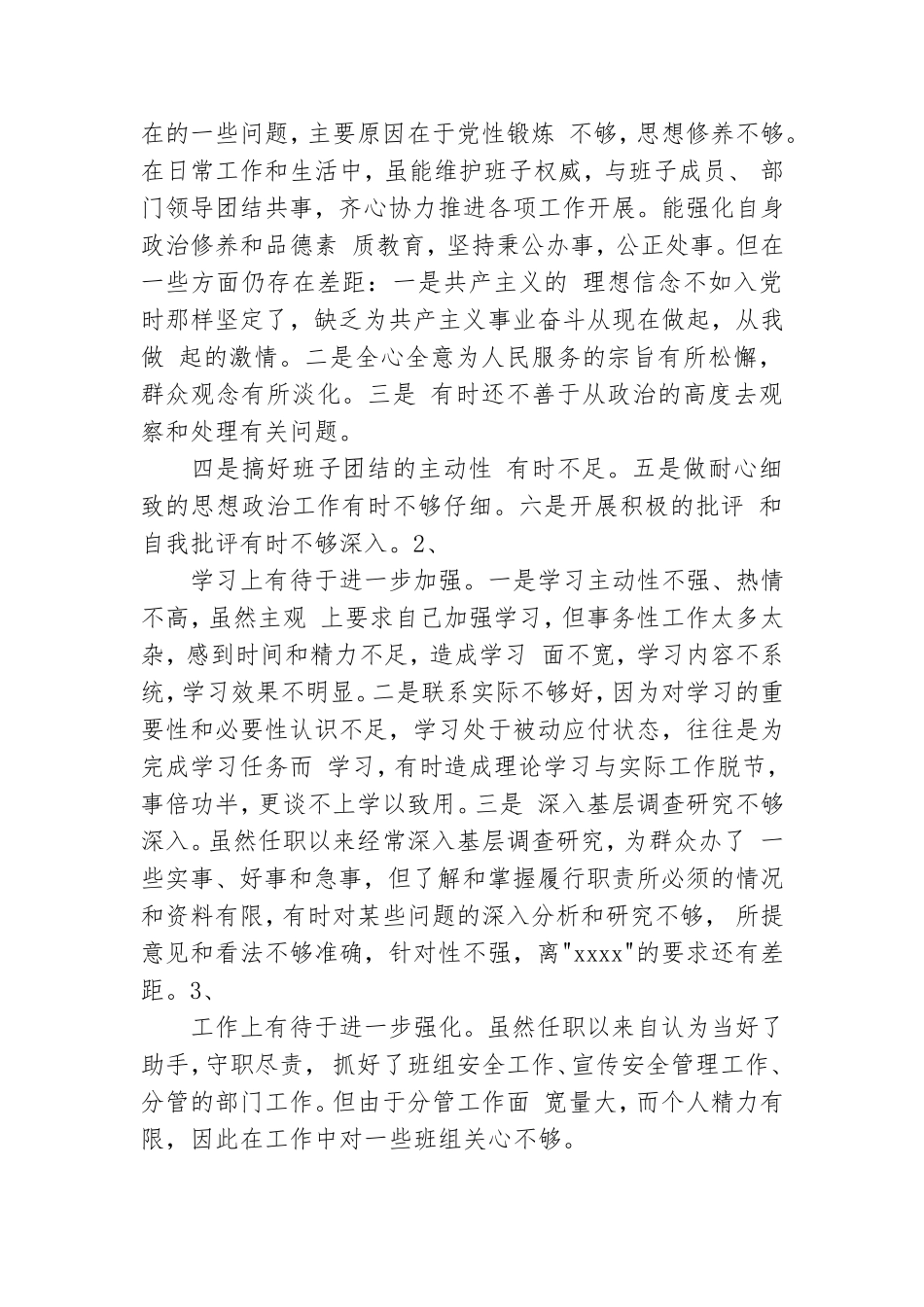 公司员工党性分析范文x.doc_第3页