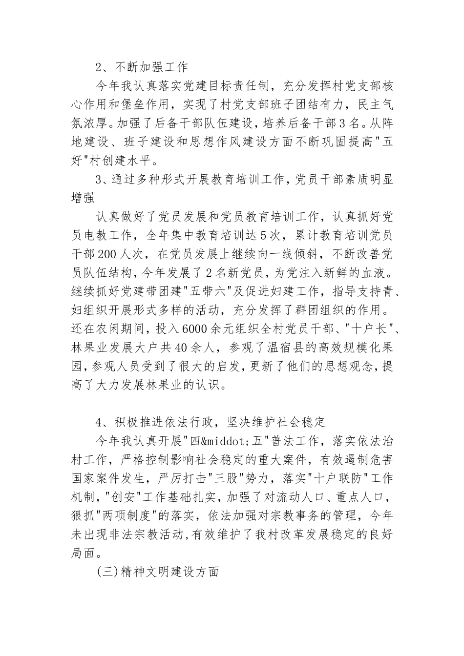 公司党委书记个人总结汇报.doc_第3页