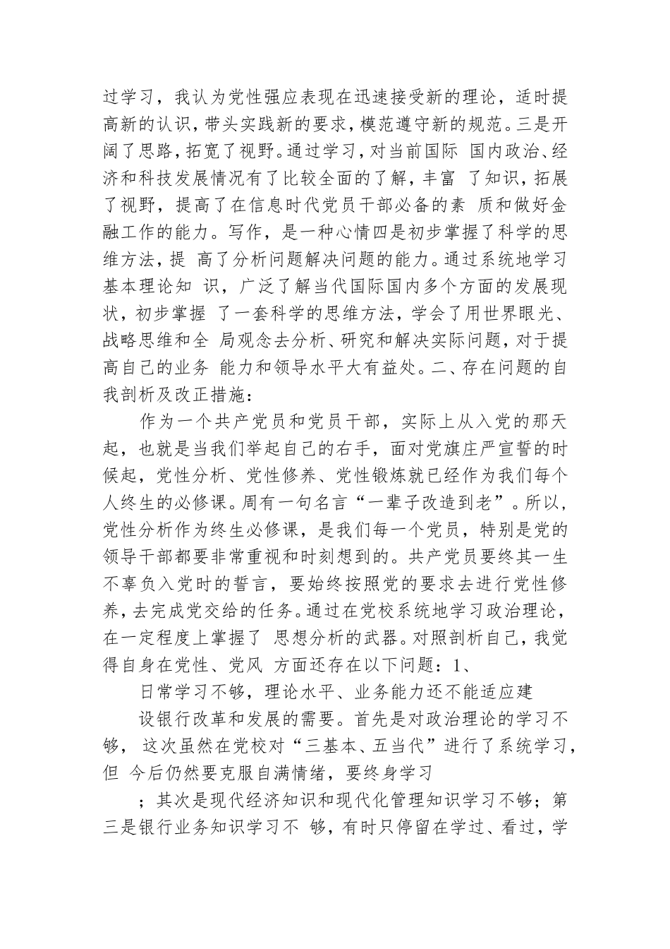 党员党性自我分析材料.doc_第2页