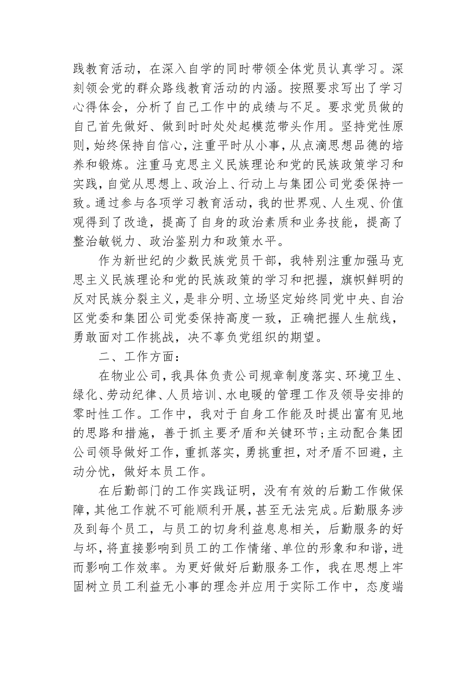 公司党委书记述廉报告.doc_第2页