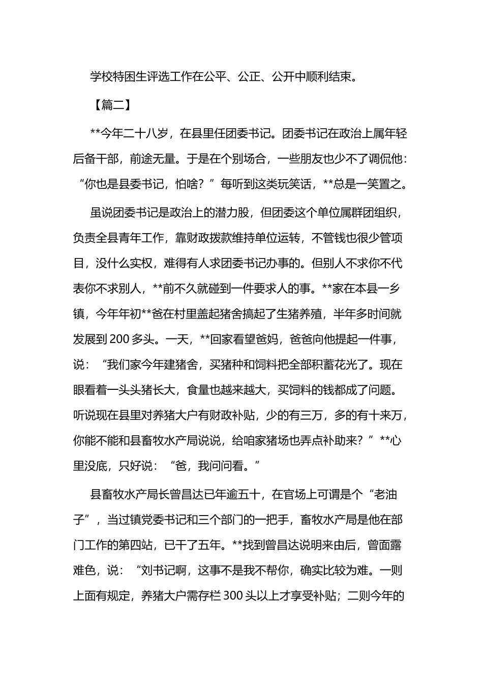 单位廉政廉洁征文（微小说）三篇与关于廉洁廉政的微小说四篇.docx_第3页