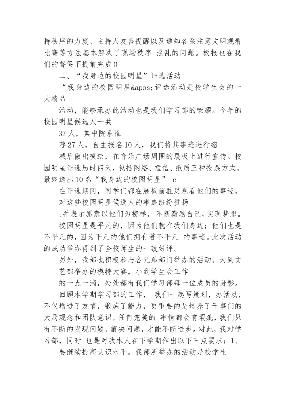 关于学习部部长党风廉政述职报告.doc_第2页