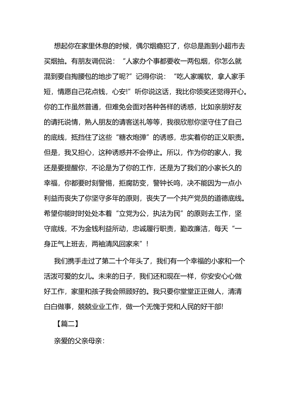 关于廉政廉洁的家书三篇与廉洁家书（附加回信）范文三篇.docx_第2页