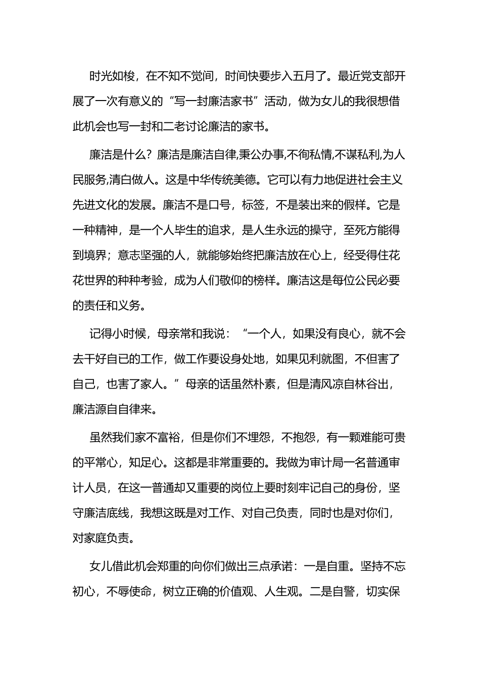 关于廉政廉洁的家书三篇与廉洁家书（附加回信）范文三篇.docx_第3页