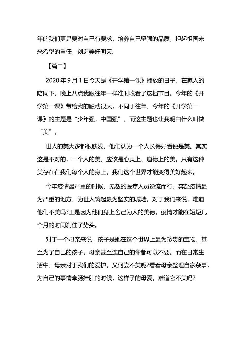 央视教育节目《开学第一课》观后感四篇与电影《八佰》观后感三篇.docx_第3页
