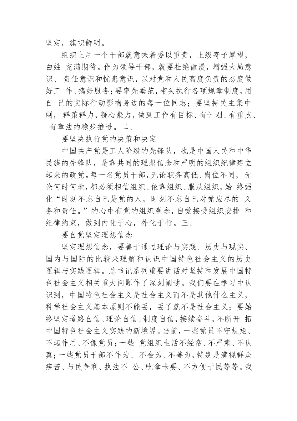 公司党员学习“坚守信仰信念、增强规矩意识”心得体会.doc_第2页