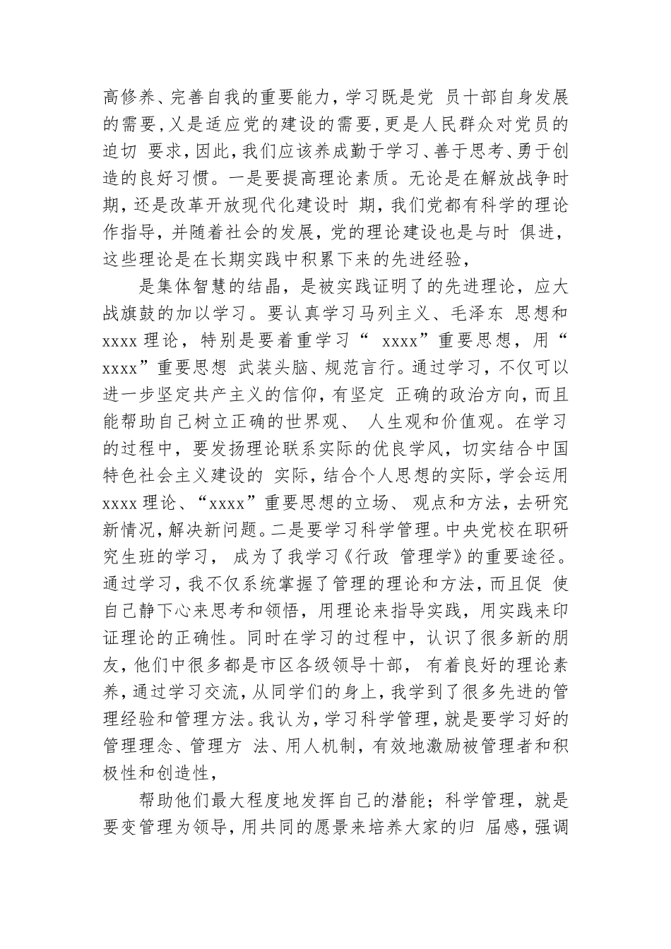 党员党性分析范文x.doc_第2页