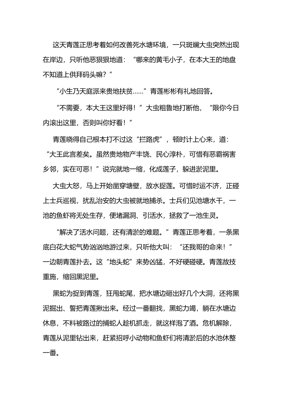 廉政微小说例文三篇与关于廉洁廉政的微小说四篇.docx_第2页