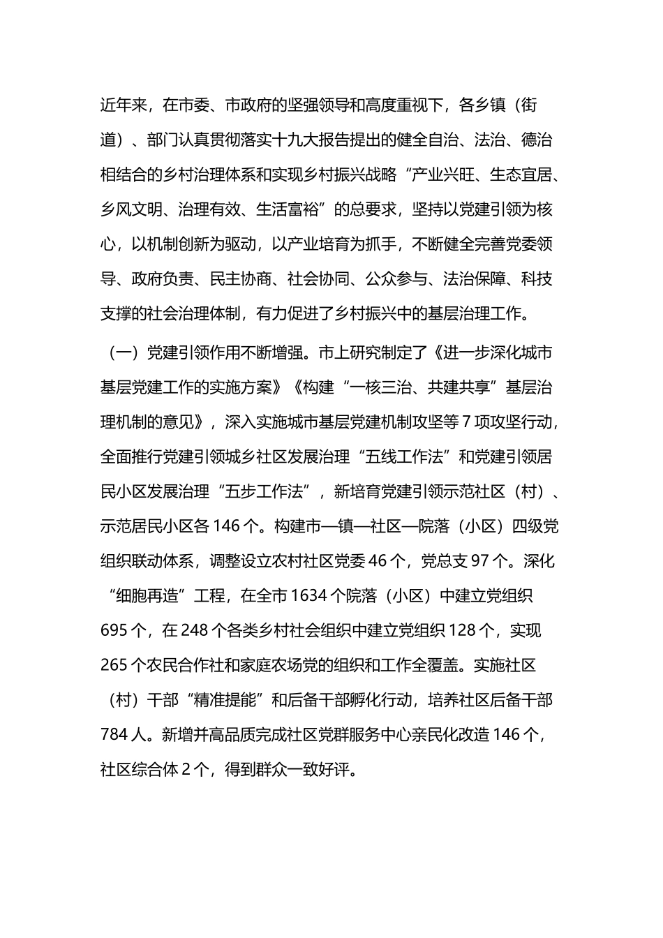 助力乡村振兴调研（共3篇）与关于全县乡村振兴战略实施情况的调研报告（3篇）.docx_第2页