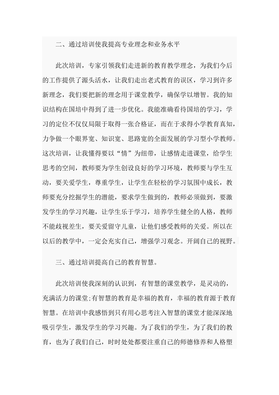 3篇2020年小学语文教研活动心得.docx_第2页