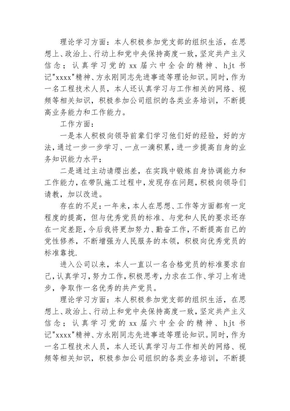 公司党员民主评议自我鉴定.doc_第2页