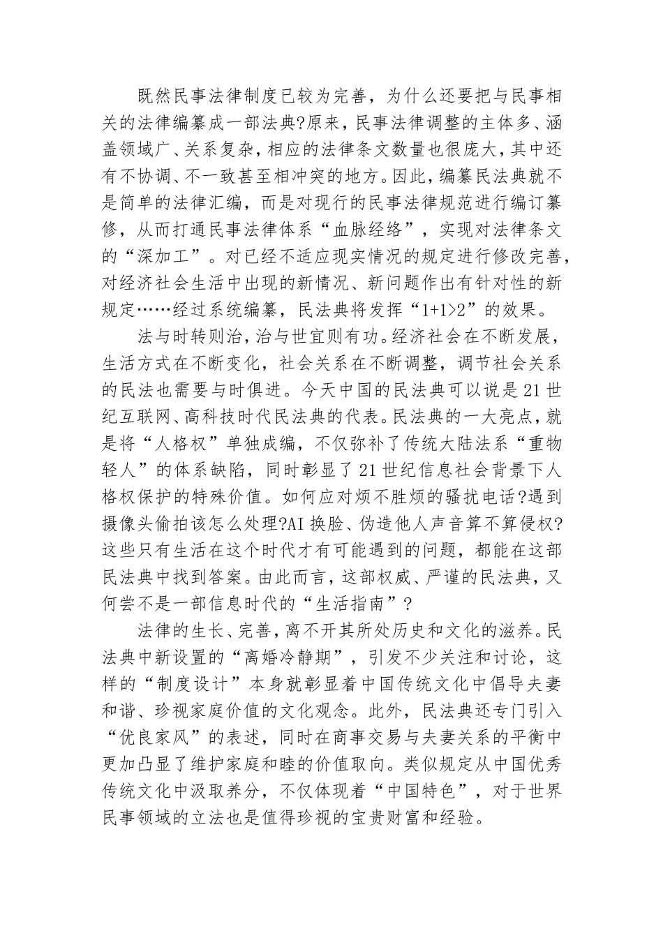 全党要切实推动民法典实施党员心得体会10篇.doc_第2页