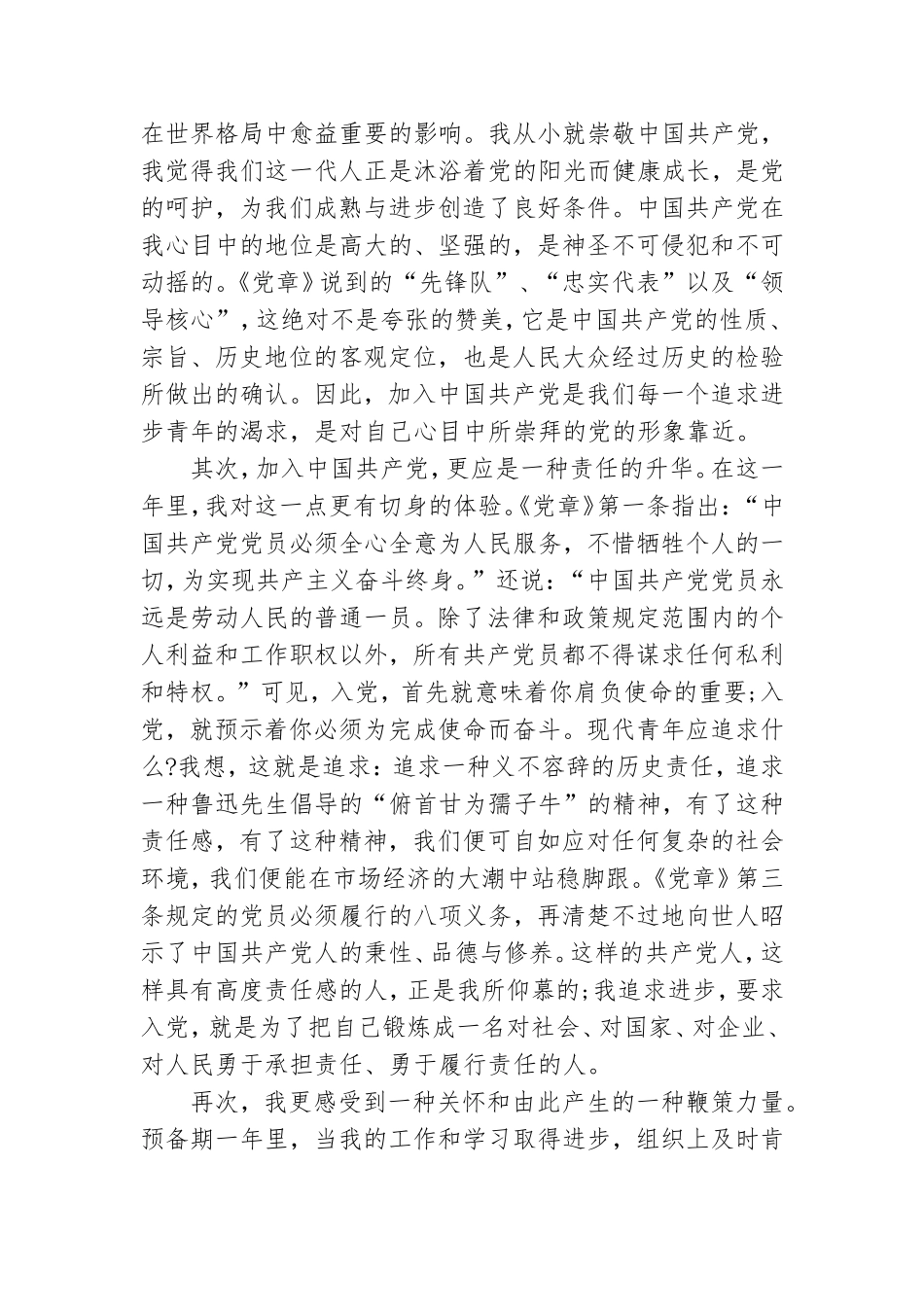 党员第四季度思想汇报2020.doc_第3页
