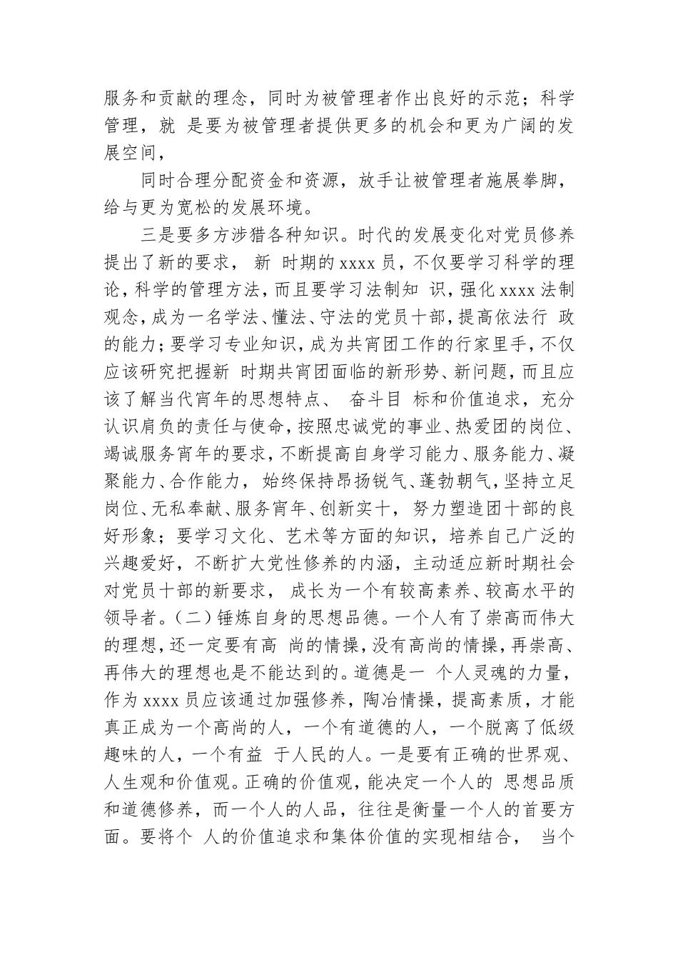 党员党性分析范文x0001.doc_第3页