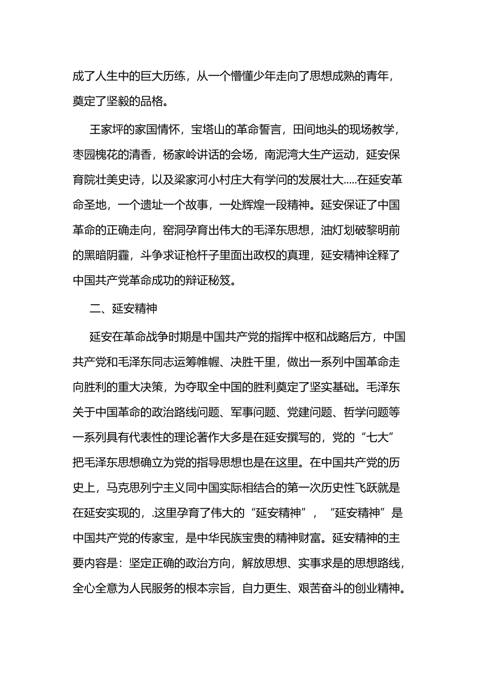 赴延安学习心得3篇与延安培训感悟3篇.docx_第3页