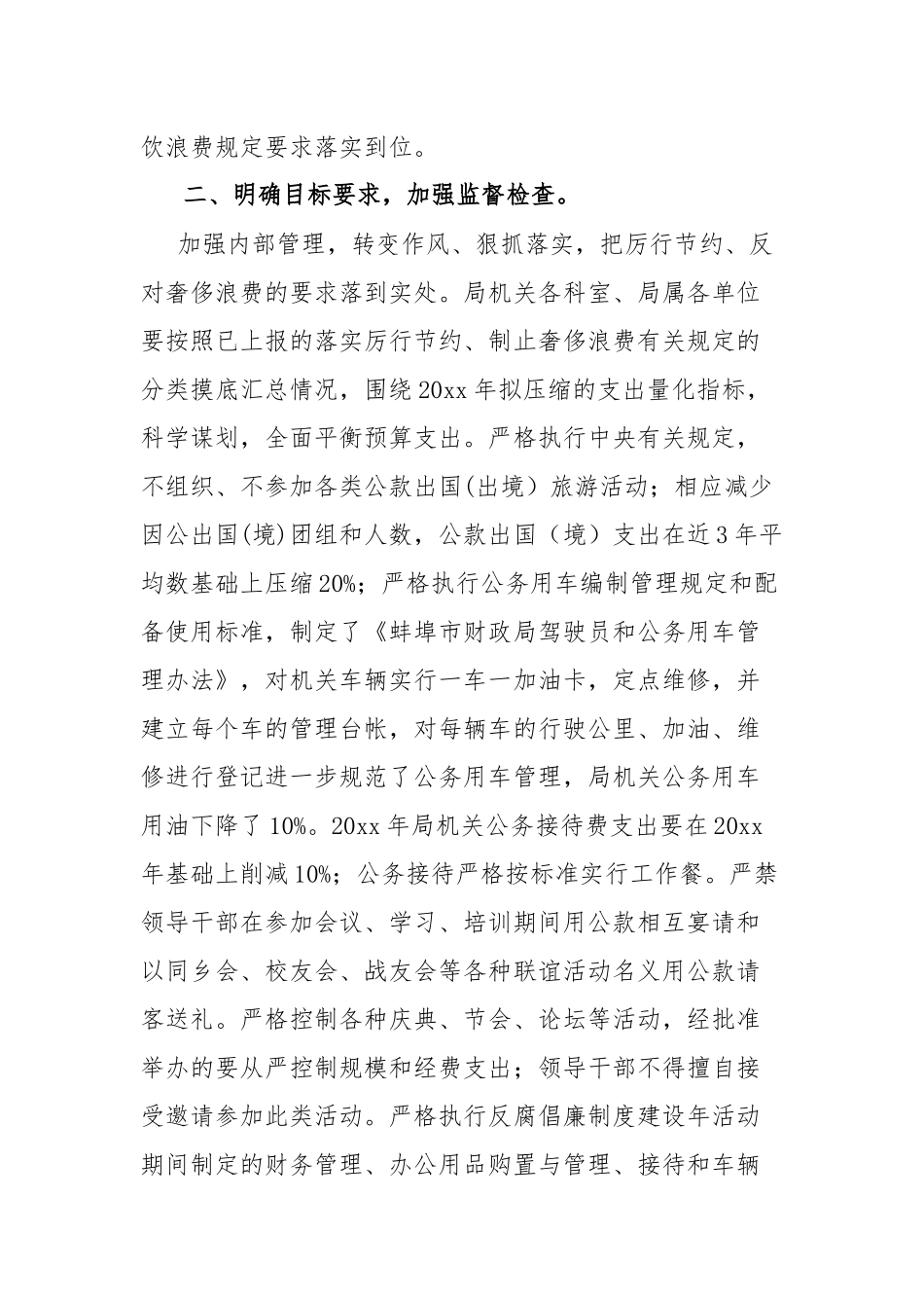 某县纪委强化监督执纪问责、坚决制止餐饮浪费行为情况汇报.docx_第2页