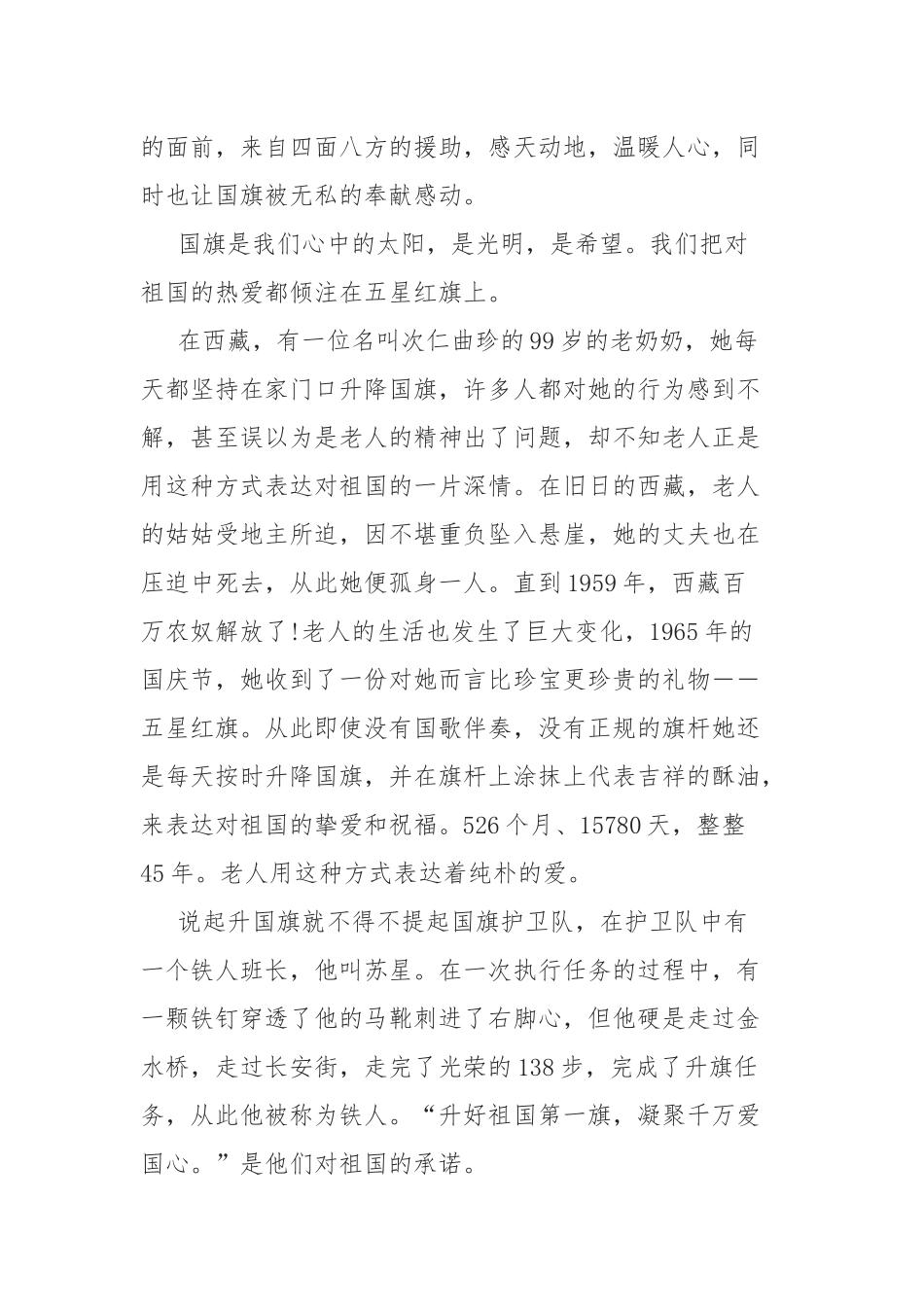 5篇建国71周年金秋十月庆祝国庆节演讲稿.docx_第3页