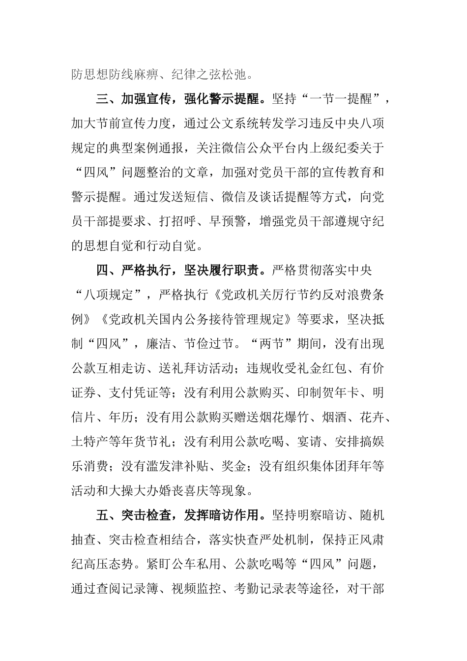 某党支部认真做好防止“节日”期间“四风”反弹工作的情况汇报.docx_第2页