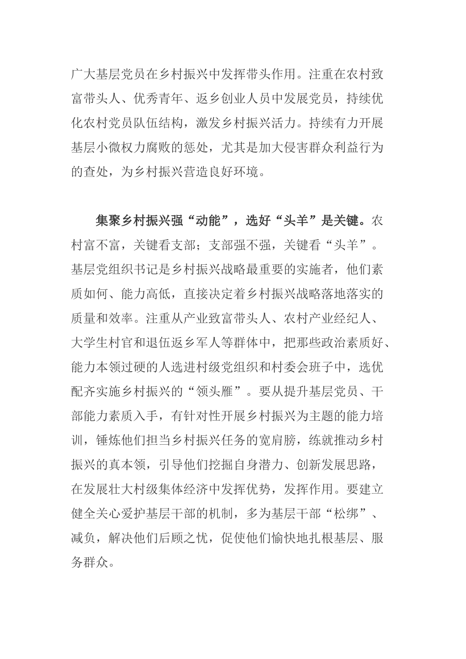 学习对供销合作社工作重要指示心得体会感悟.docx_第2页
