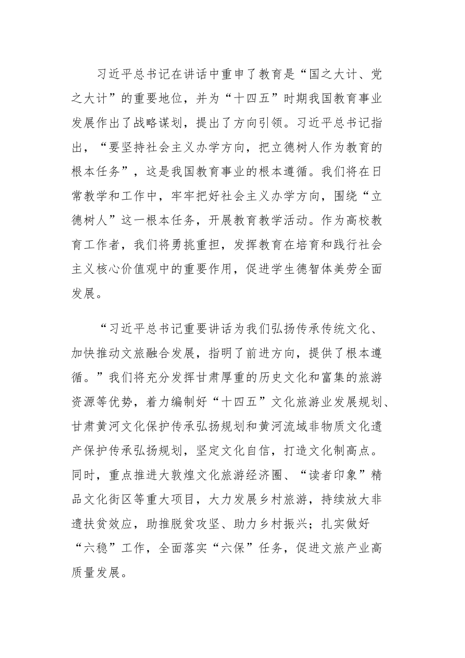 学习在教育文化卫生体育领域专家代表座谈会上的重要讲话心得体会感悟.docx_第2页