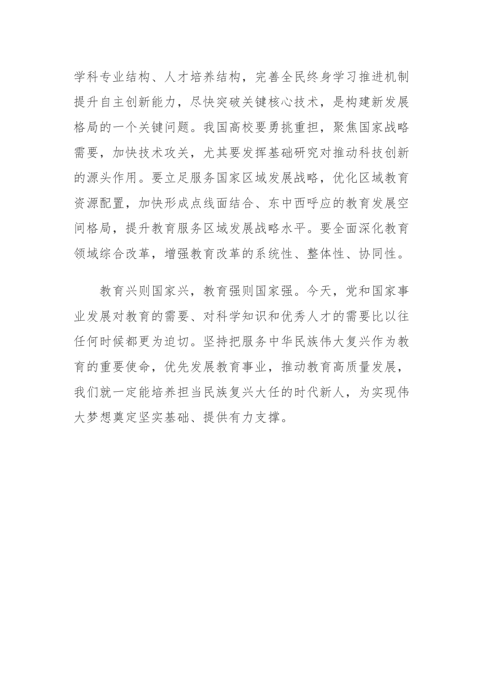 学习贯彻在教育文化卫生体育领域专家代表座谈会上重要讲话心得体会.docx_第3页