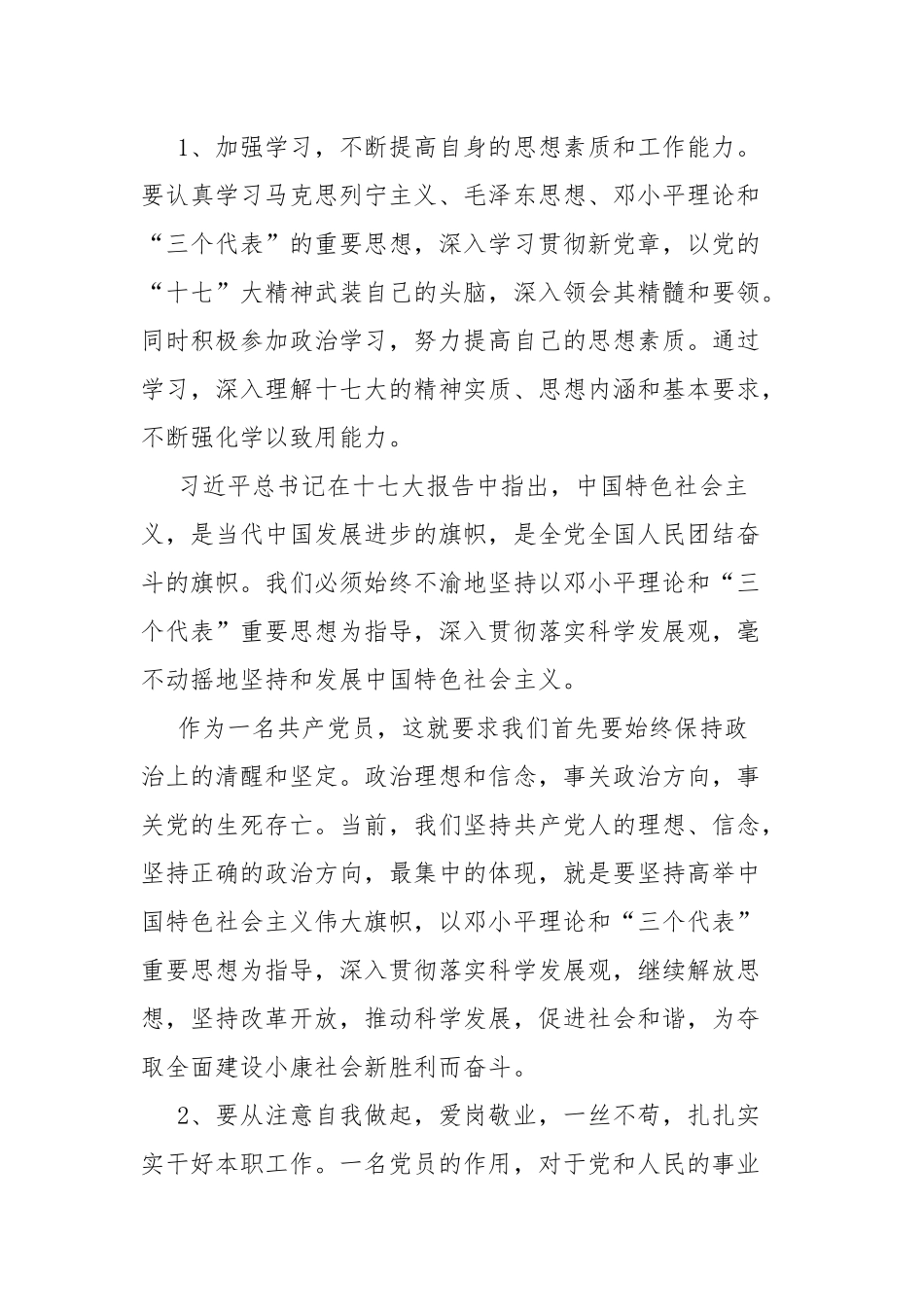 5篇党员轮训学习心得体会范文.docx_第2页