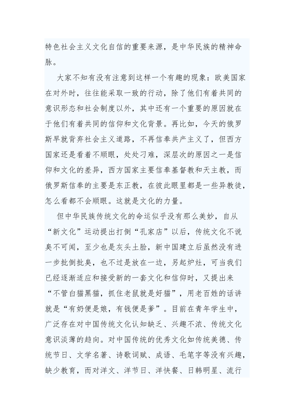 3篇党员教师思政培训学习心得体会及感悟.docx_第3页