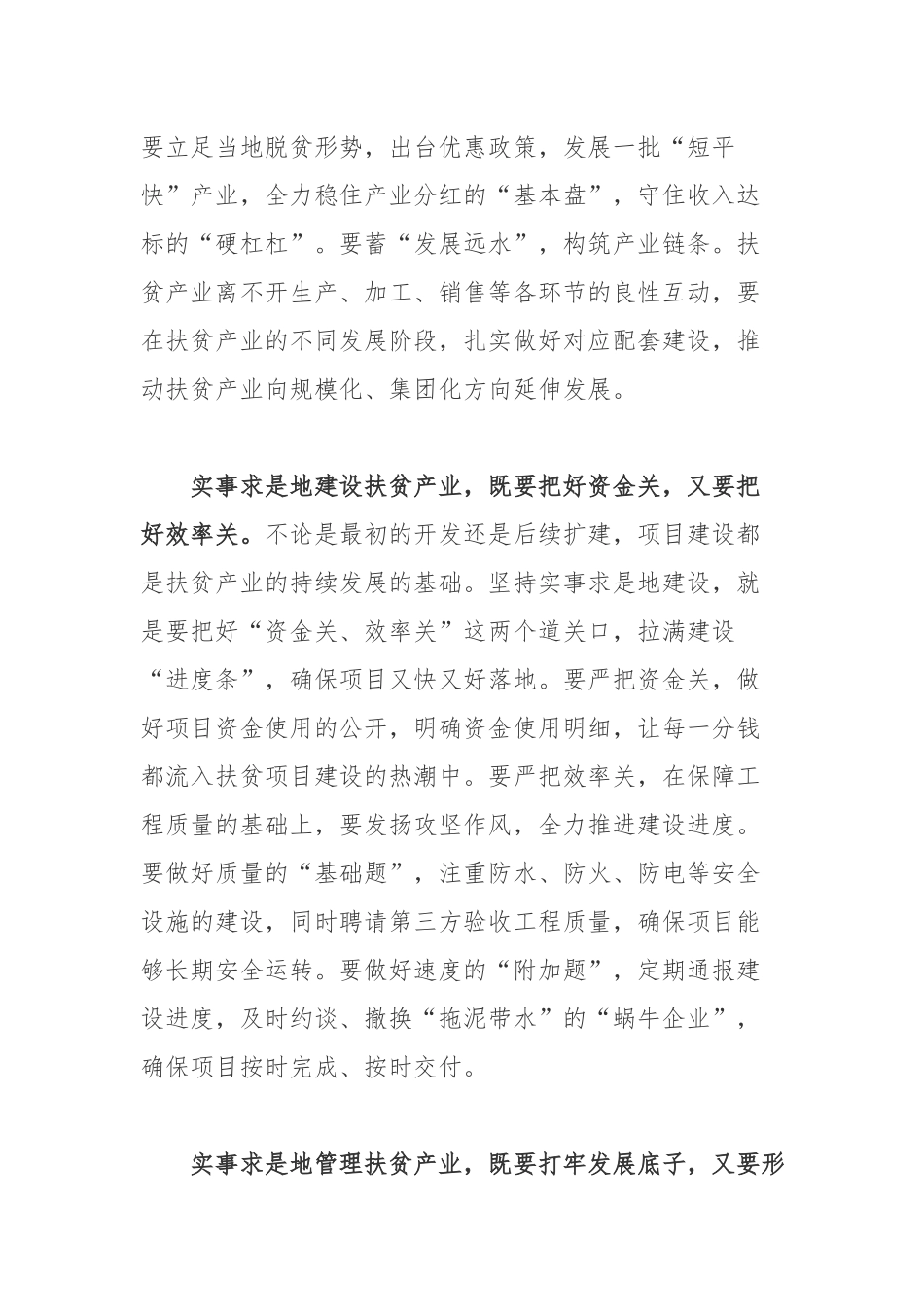 党员领导学习中国延安精神研究会第六次会员大会心得体会.docx_第2页
