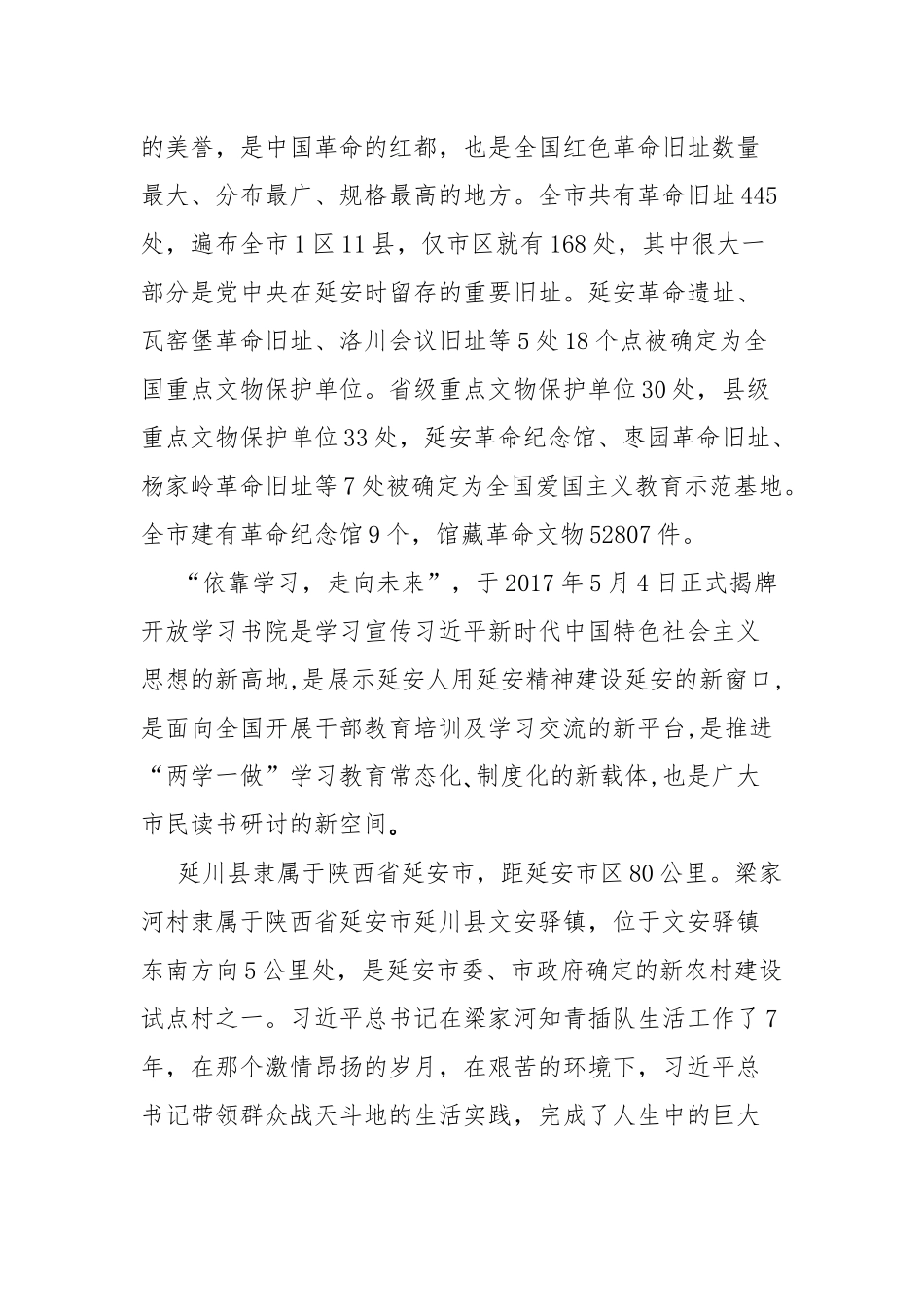 3篇主题党日讲稿弘扬延安精神学习心得.docx_第2页