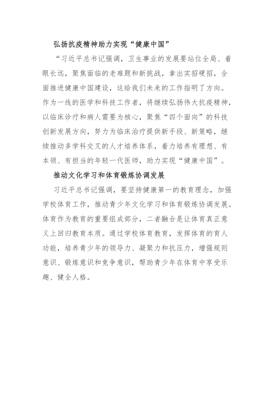 学习在教育文化卫生体育领域专家代表座谈会上的重要讲话心得体会.docx_第3页