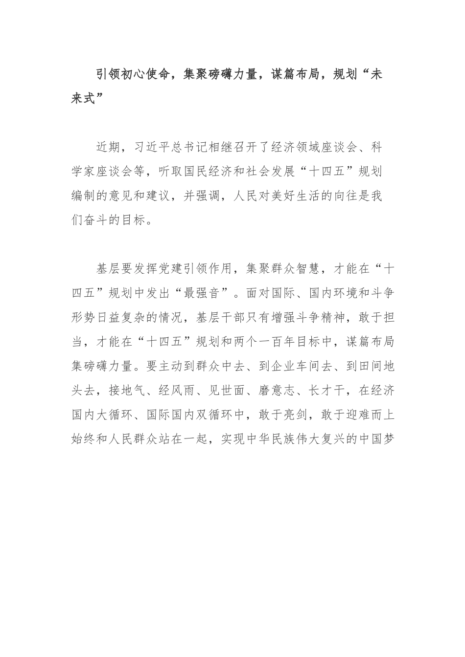 学习在湖南长沙基层代表座谈会上心得体会感悟收获.docx_第3页