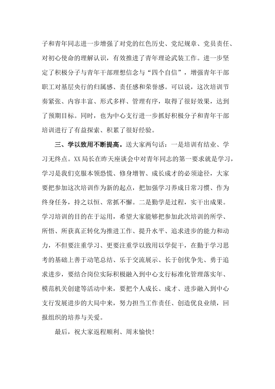 入党积极分子暨青年干部培训班2020年结业讲话材料.docx_第2页