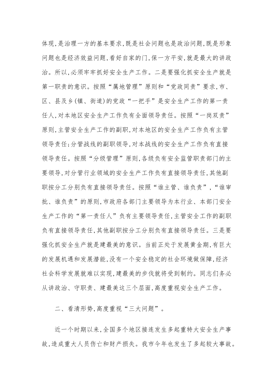 2020年安全生产工作表态发言稿两份合编.docx_第2页