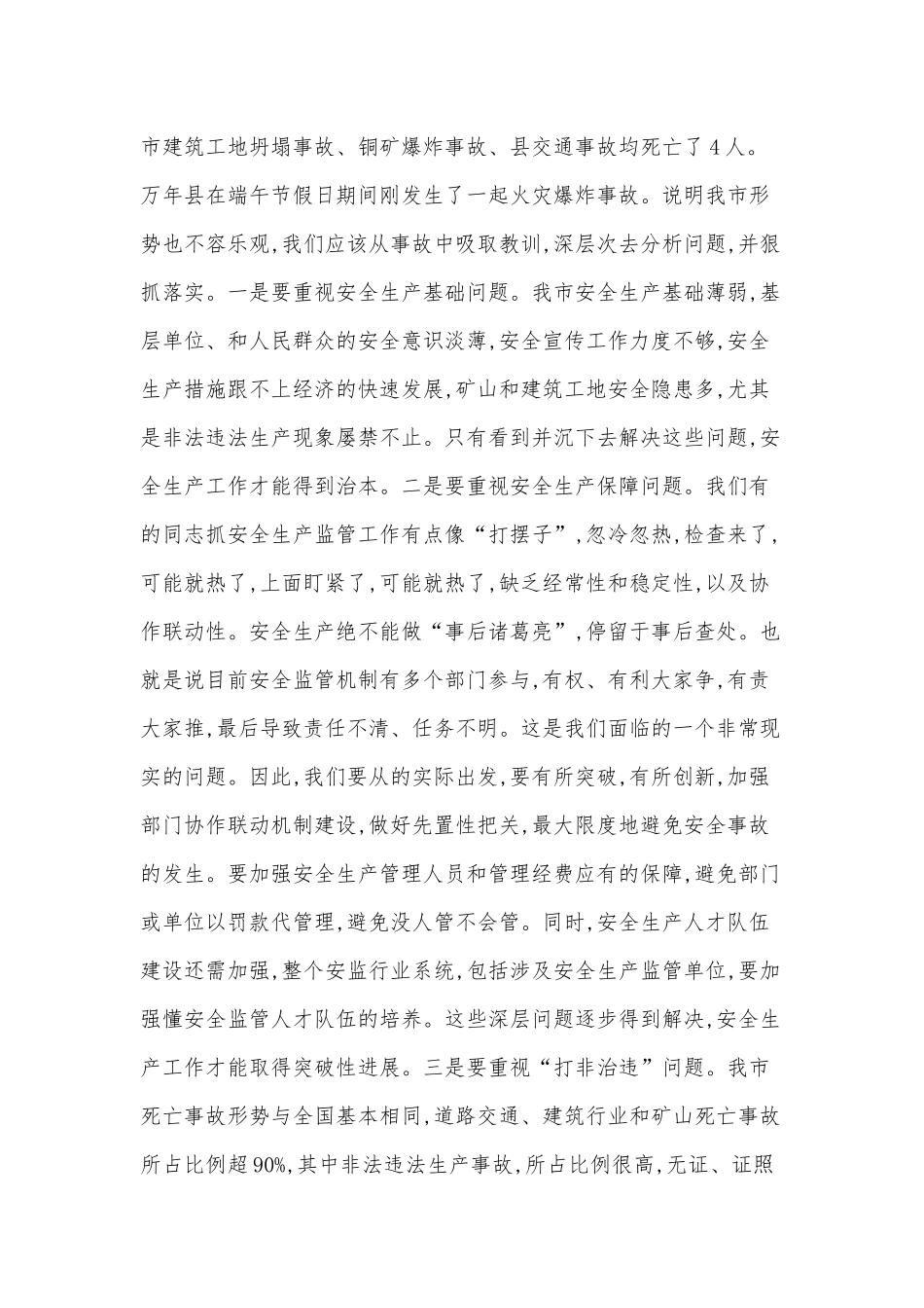 2020年安全生产工作表态发言稿两份合编.docx_第3页