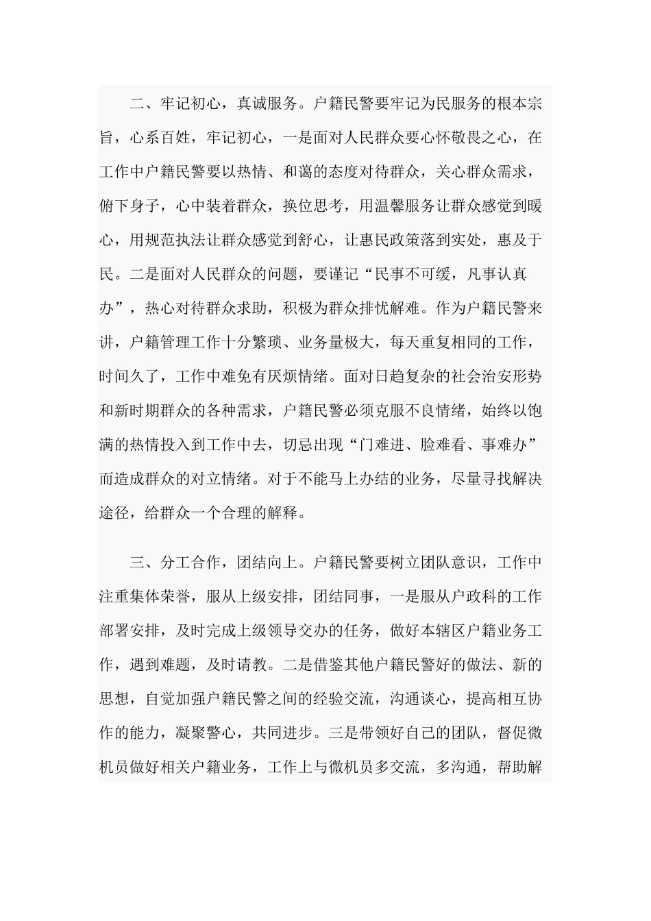3篇观看学习中国人民警察警旗授旗仪式心得.docx_第2页