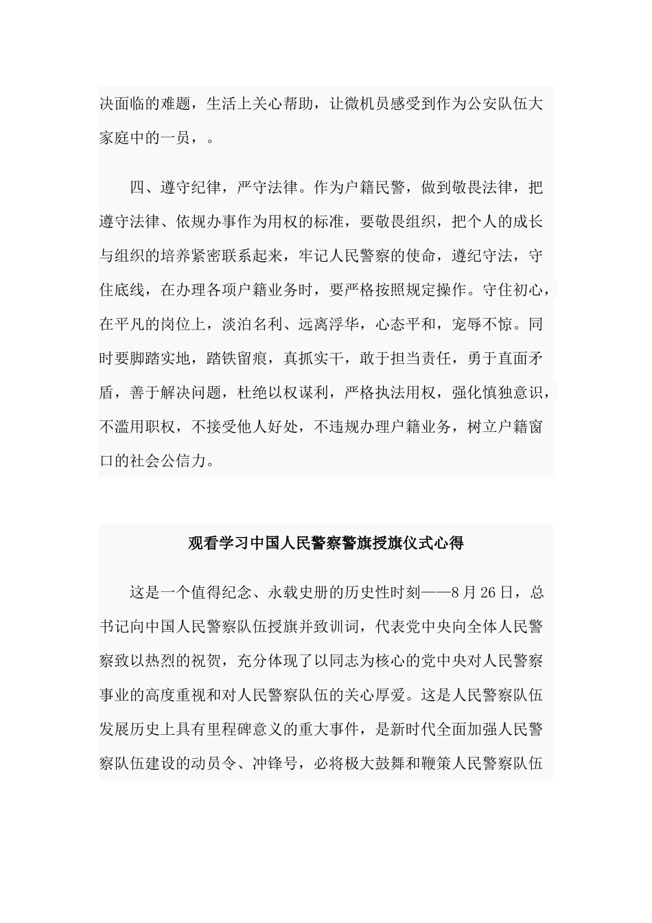 3篇观看学习中国人民警察警旗授旗仪式心得.docx_第3页