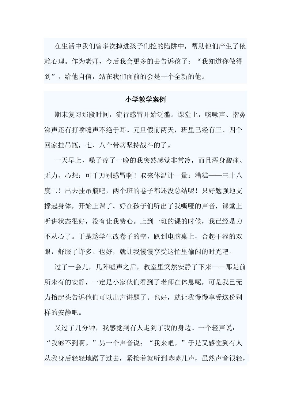 3篇小学教学案例（供参考）.docx_第2页