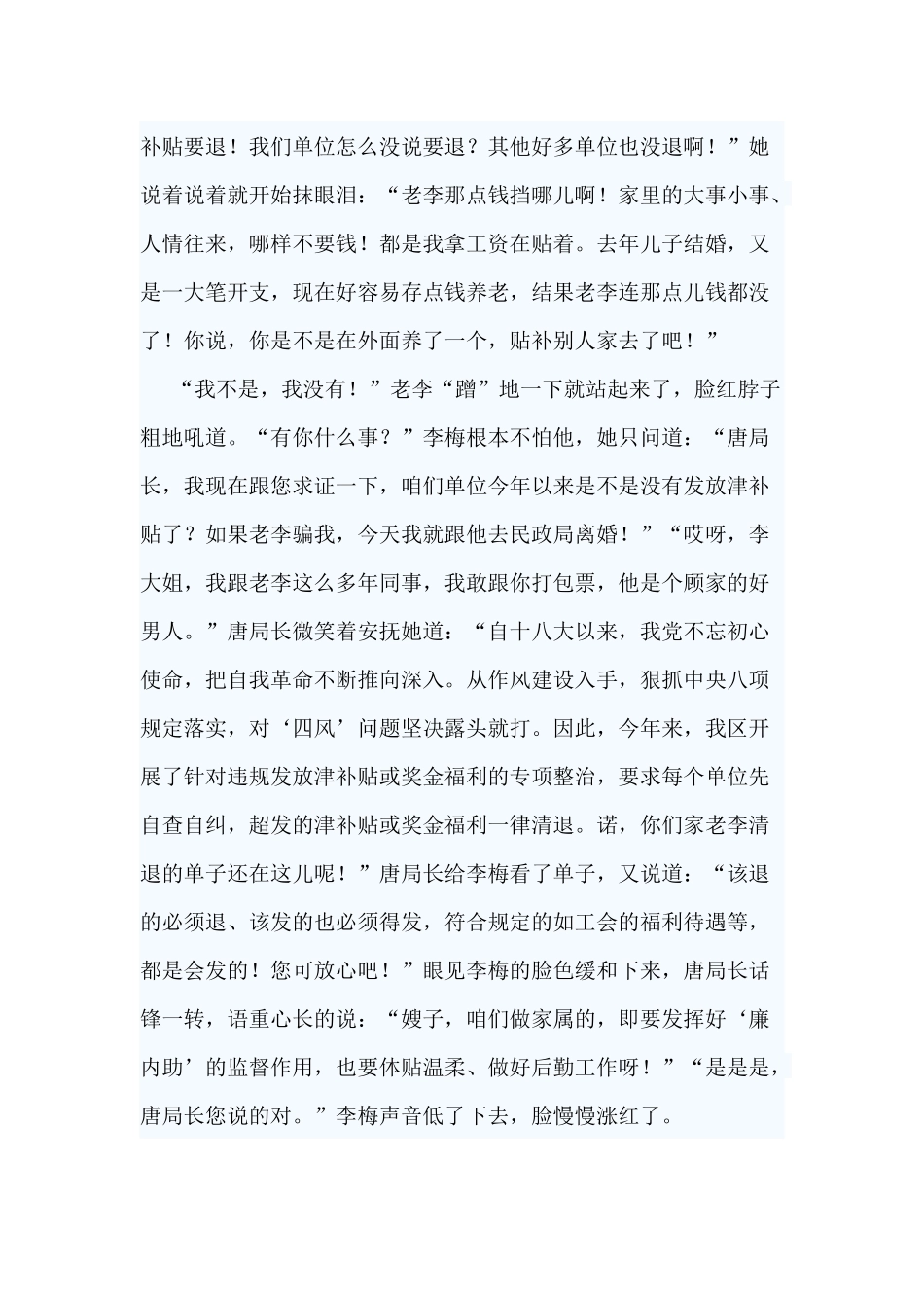3篇廉政廉洁征文（供参考）.docx_第2页