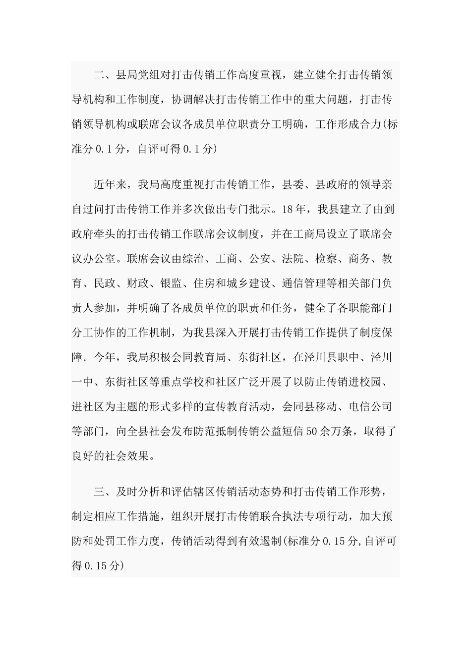 3篇2020打击传销工作总结.docx_第2页