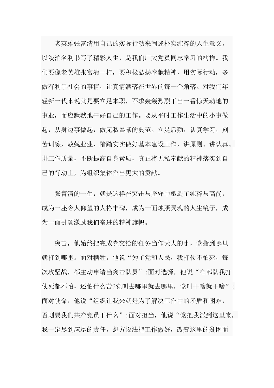 3篇学习张富清老英雄先进事迹心得.docx_第3页