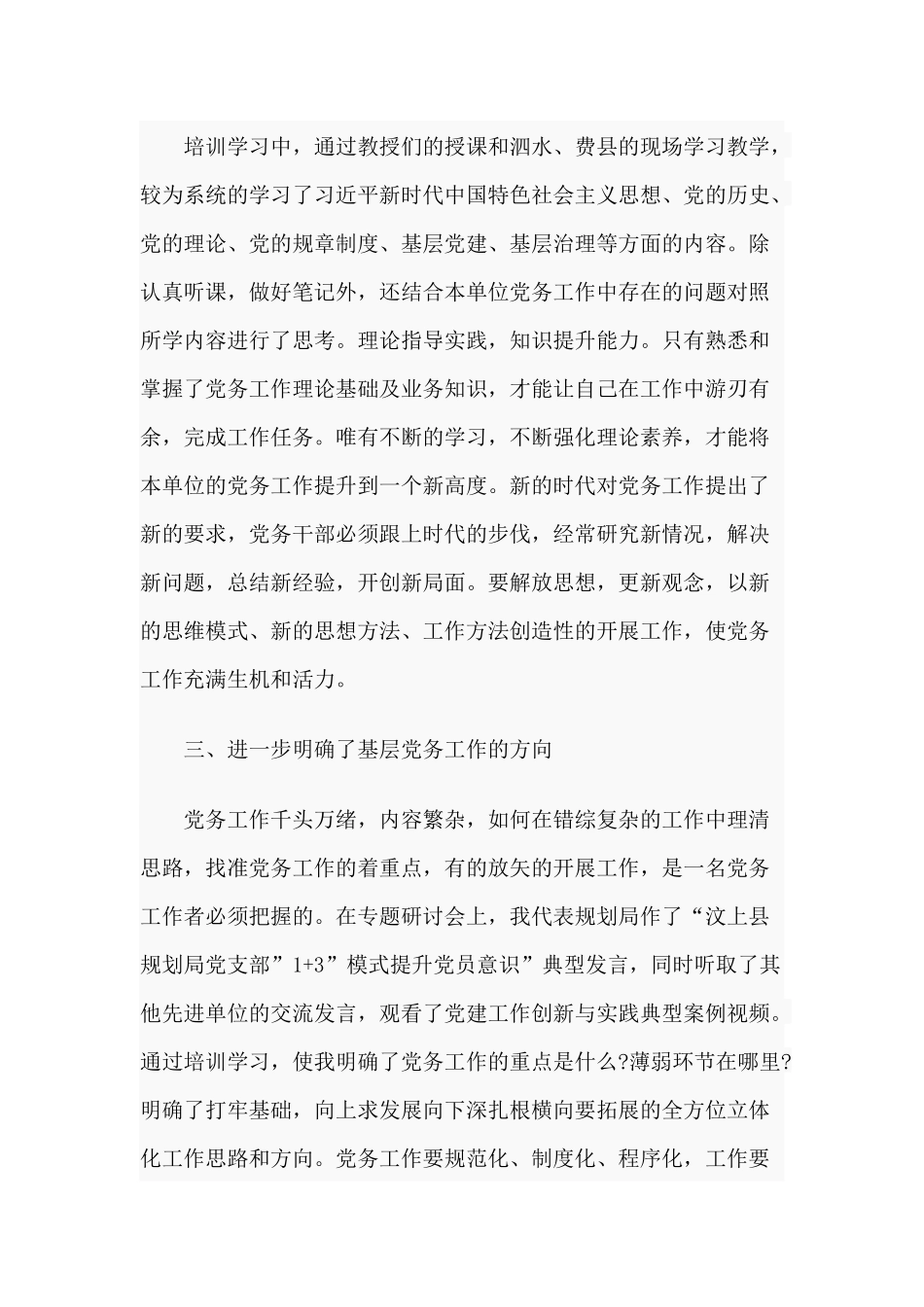 4篇能力提升培训班学习心得体会.docx_第2页
