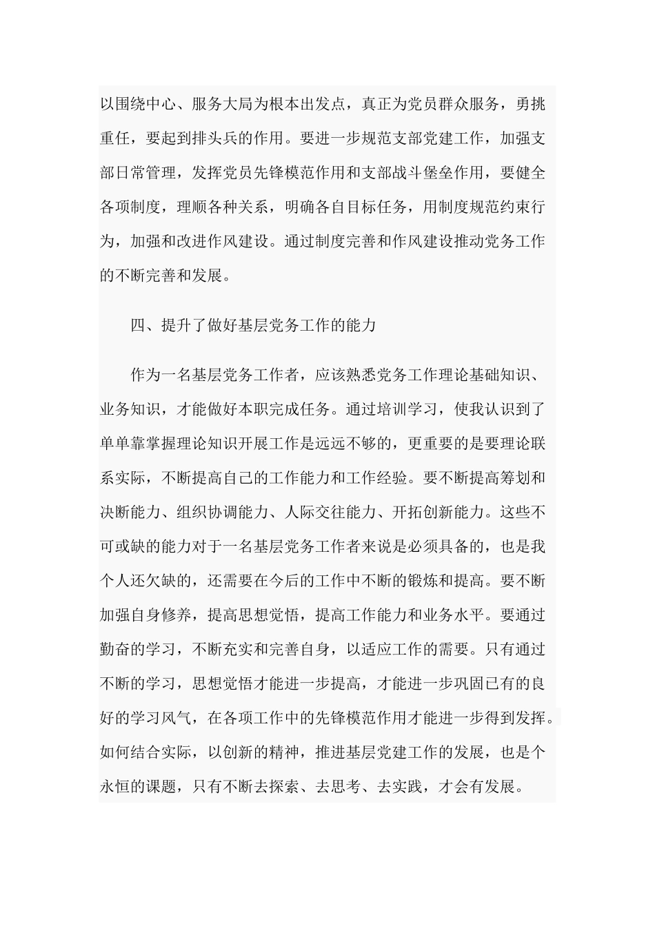 4篇能力提升培训班学习心得体会.docx_第3页