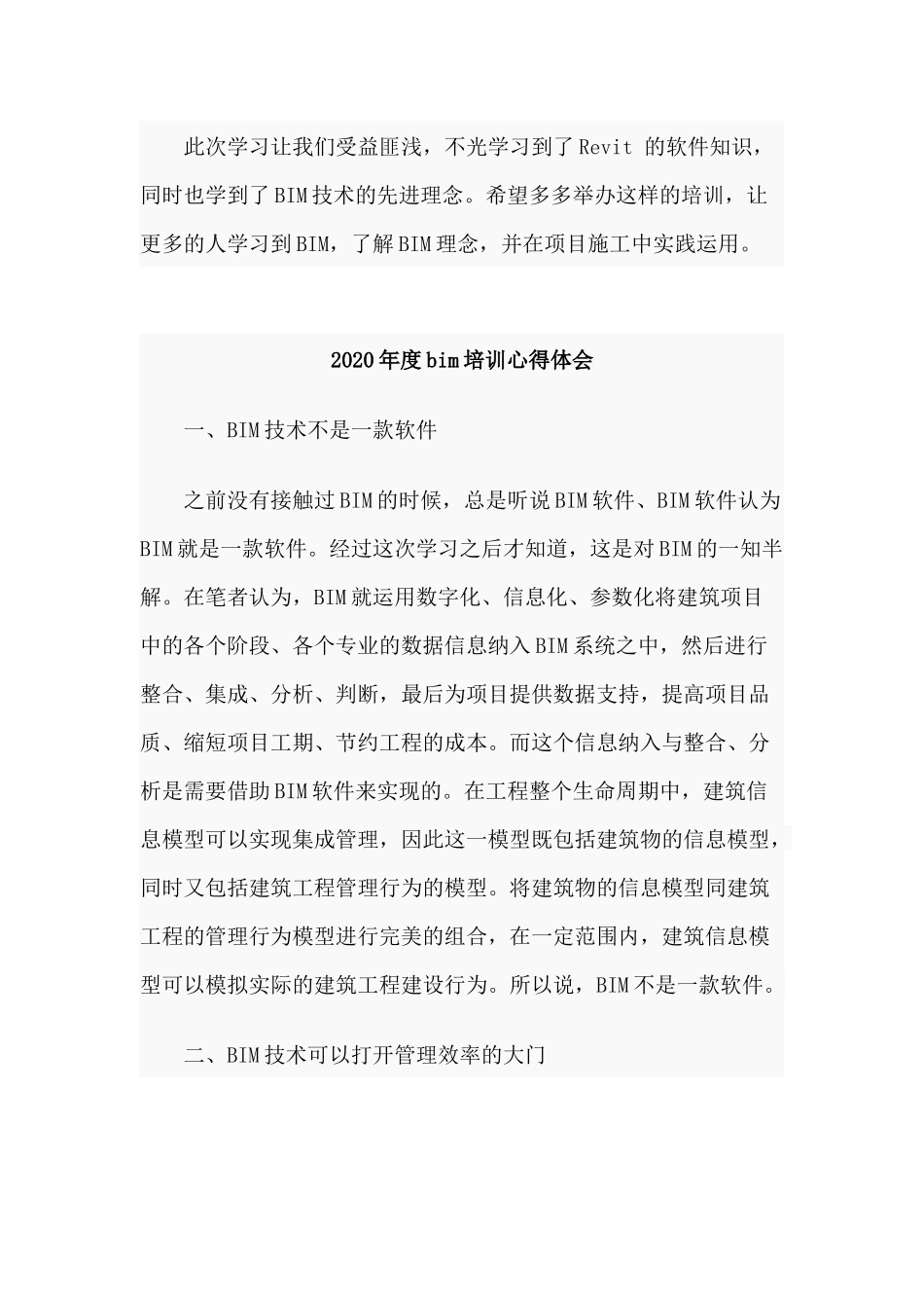 3篇2020年度bim培训心得体会.docx_第2页